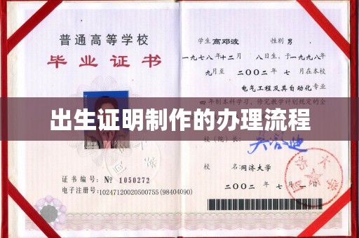 新化出生证明制作的办理流程