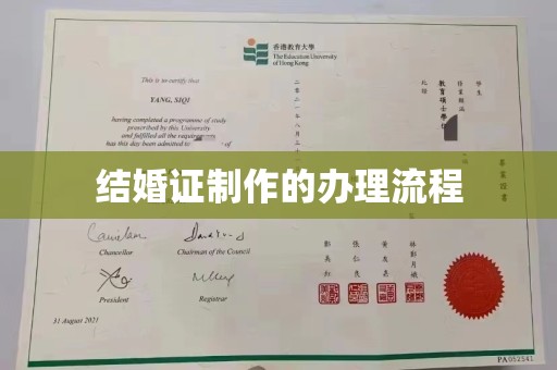新化结婚证制作的办理流程