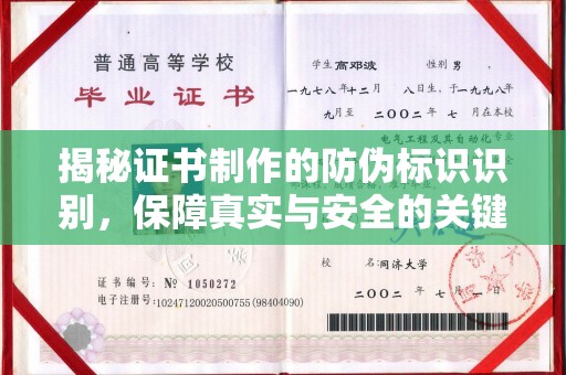 新化揭秘证书制作的防伪标识识别，保障真实与安全的关键