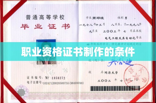 新化职业资格证书制作的条件