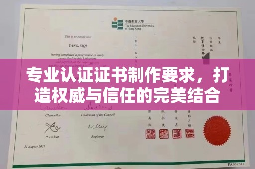 新化专业认证证书制作要求，打造权威与信任的完美结合