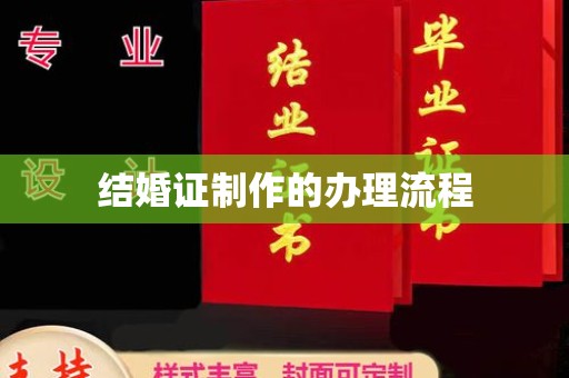 新化结婚证制作的办理流程