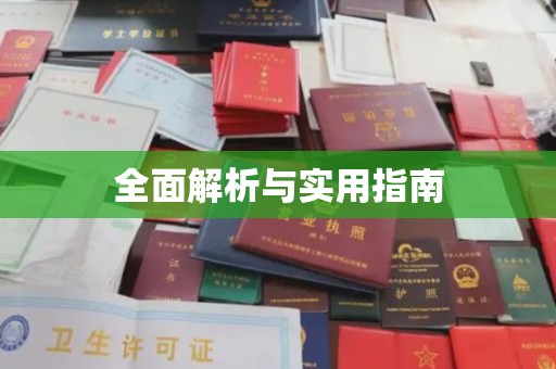 新化全面解析与实用指南