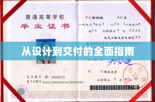 新化从设计到交付的全面指南